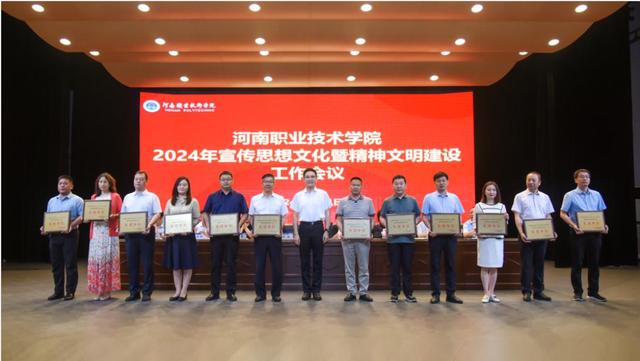 河南职业技术学院召开2024年宣传思想文化暨精神文明建设工作会议-有驾
